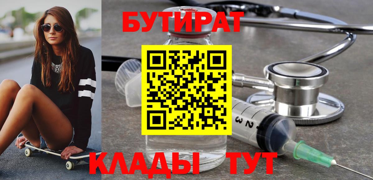 Острогожск  БУТИРАТ BDO  БУТИРАТ  Вход с VPN 