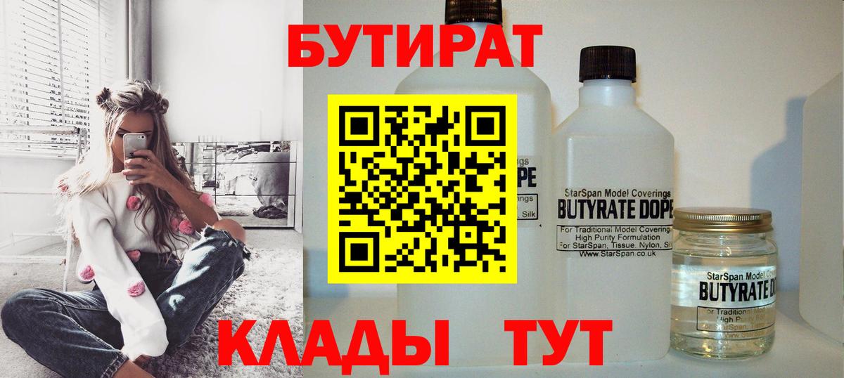 БУТИРАТ оксана Острогожск