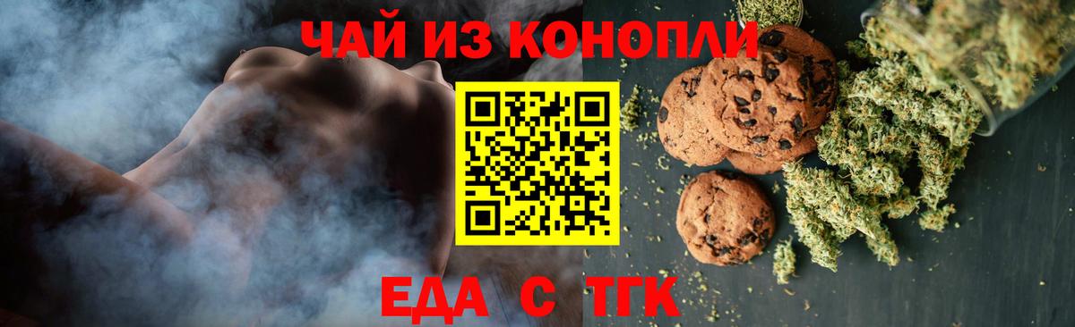 Острогожск  Печенье с ТГК конопля  Вход с VPN 