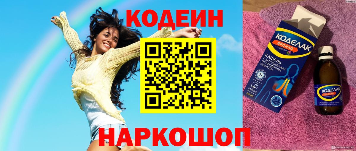 Codein Purple Drank  Вход с VPN  Острогожск  сколько стоит  Кодеин Purple Drank 