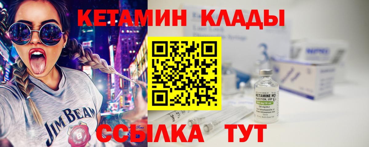 КЕТАМИН ketamine  Вход с VPN  Острогожск  КЕТАМИН VHQ 
