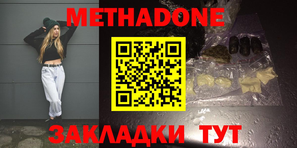 Острогожск  Метадон methadone  Метадон VHQ  Вход с VPN 